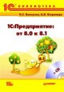 1�:�����������: �� 8.0 � 8.1 (� ����������� �� CD-ROM)
